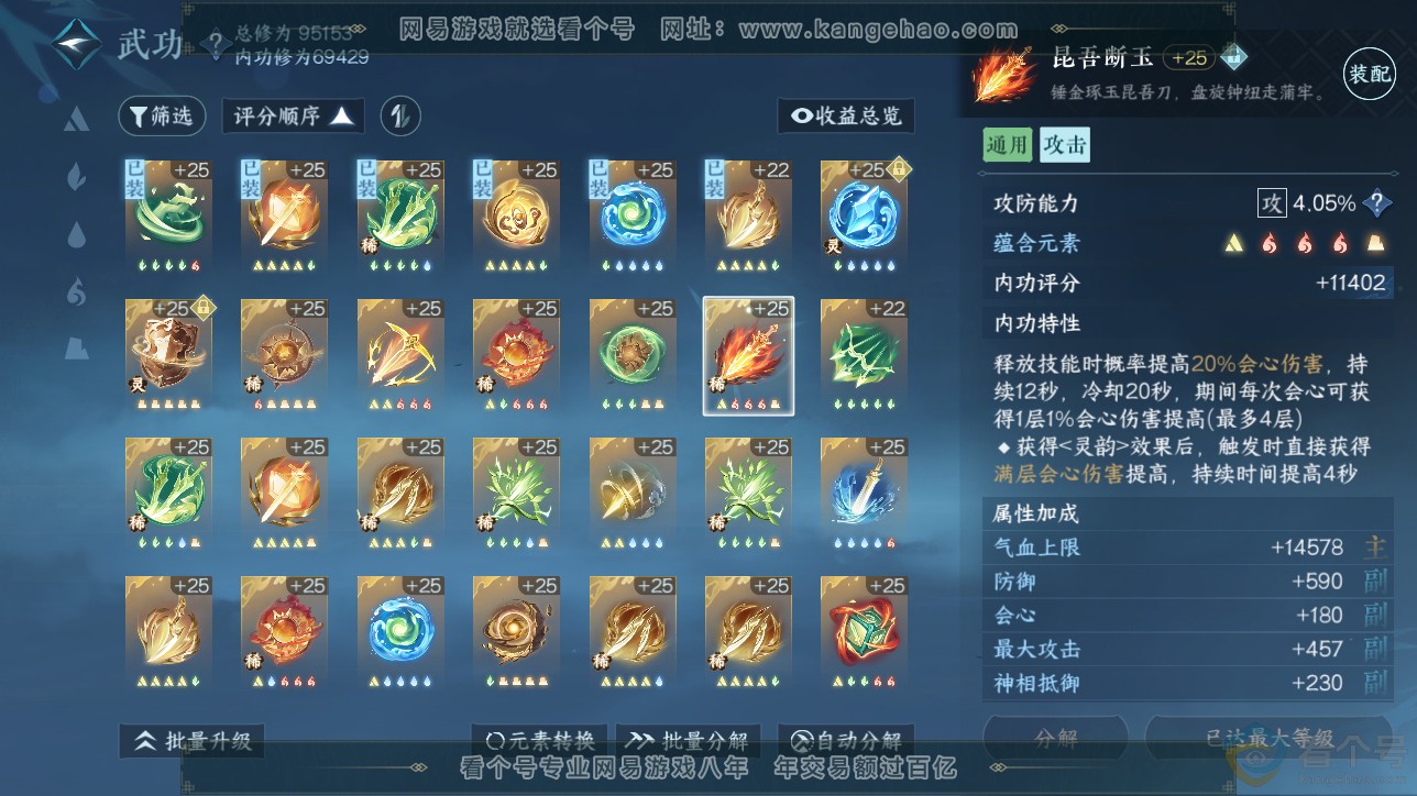 NSH311487逆水寒手游账号详情图25