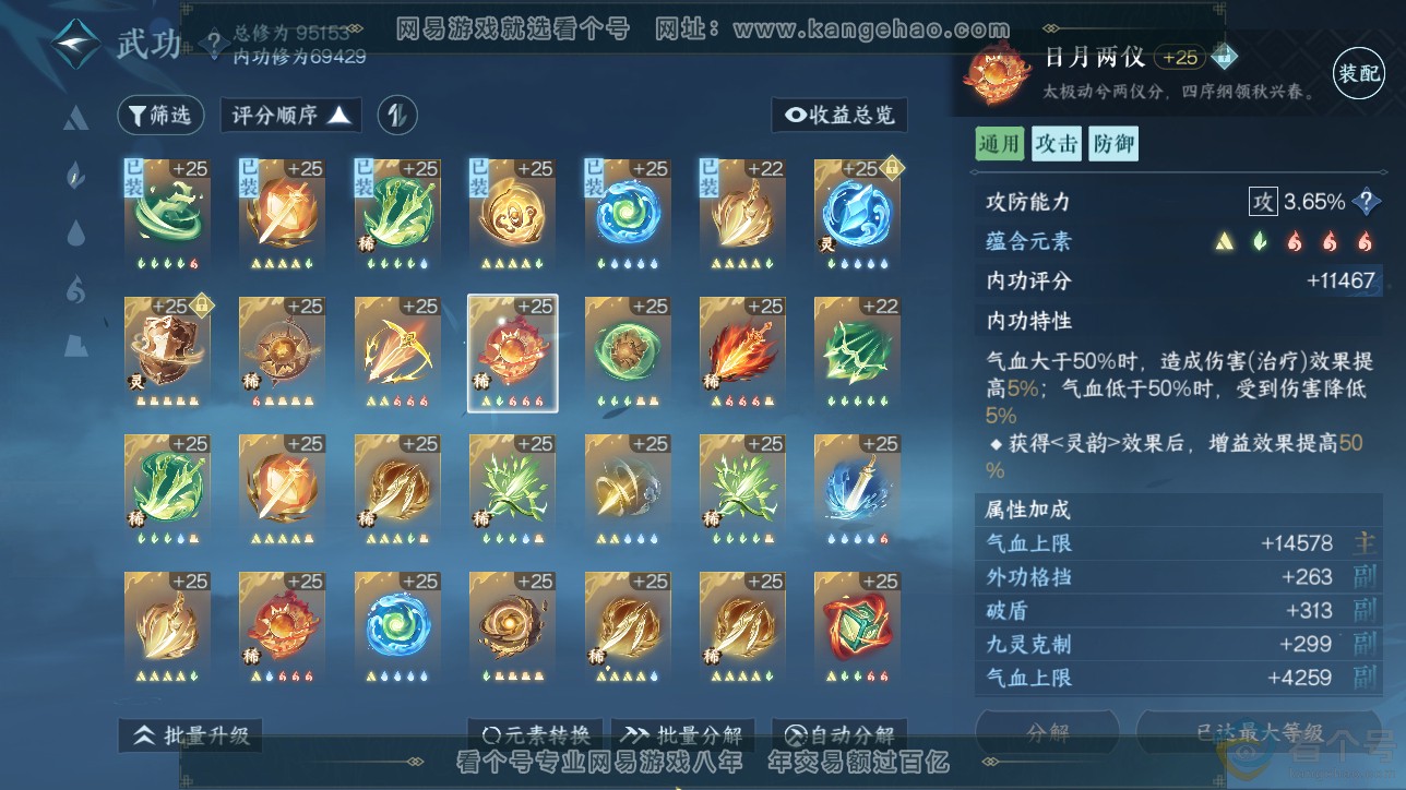 NSH311487逆水寒手游账号详情图24
