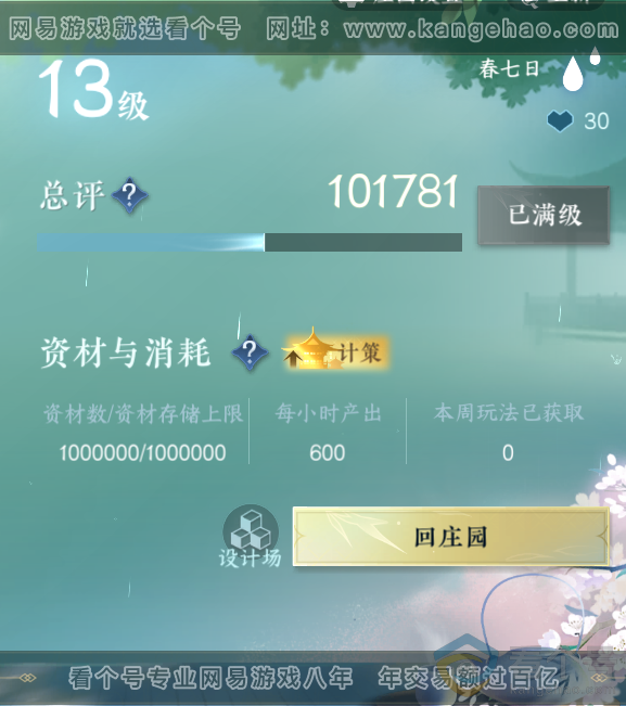 NSH311487逆水寒手游账号详情图26