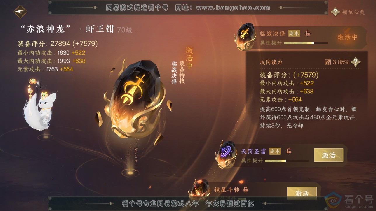 NSH311487逆水寒手游账号详情图12