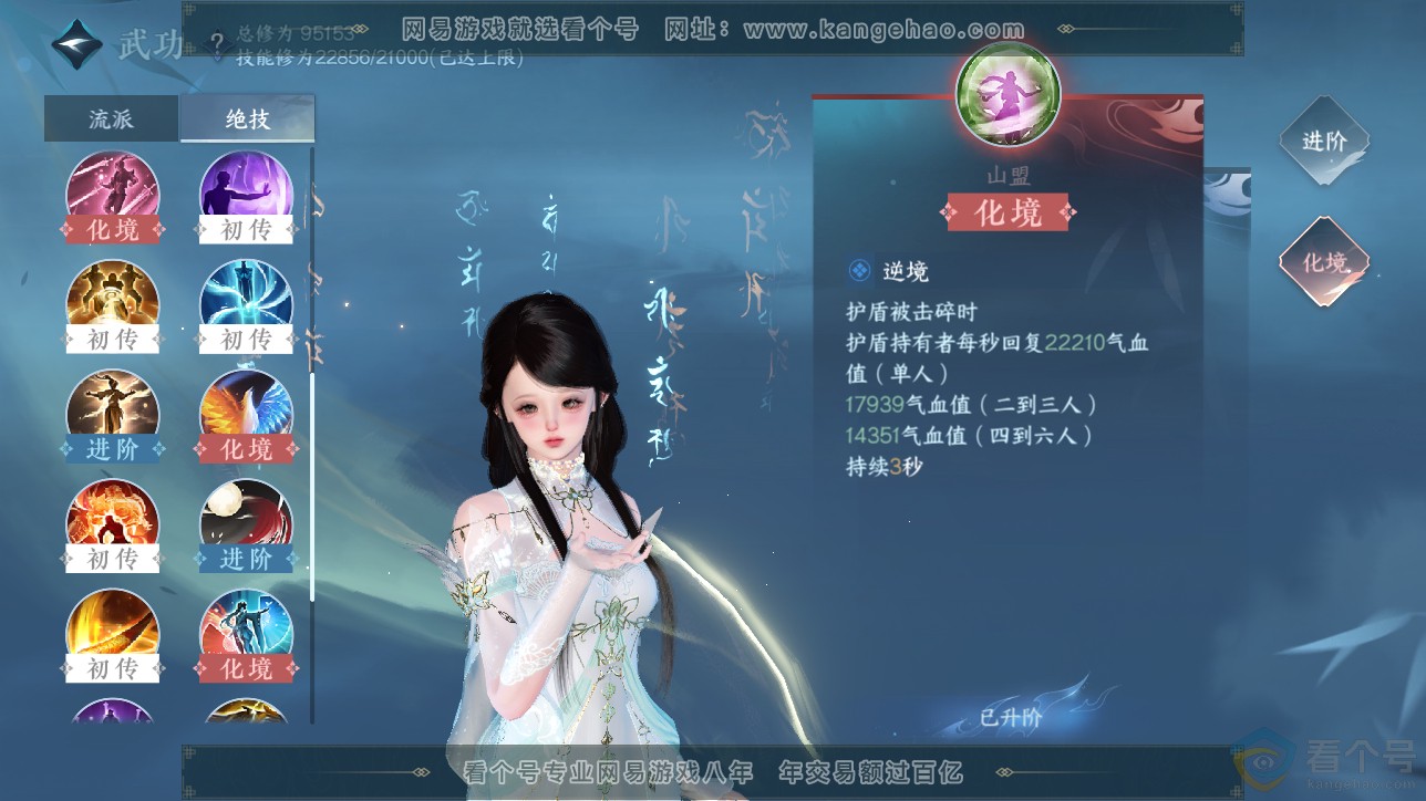 NSH311487逆水寒手游账号详情图19
