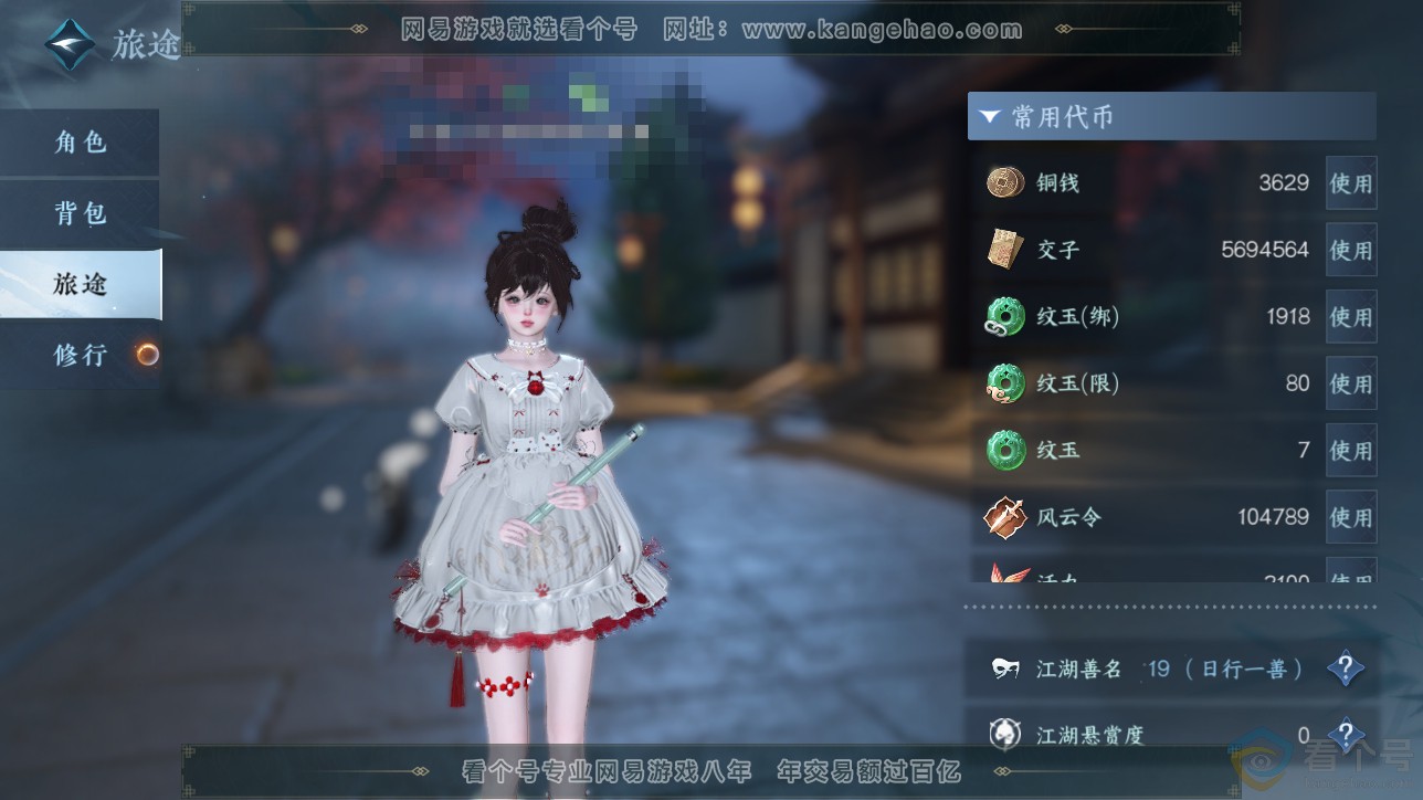 NSH311487逆水寒手游账号详情图5