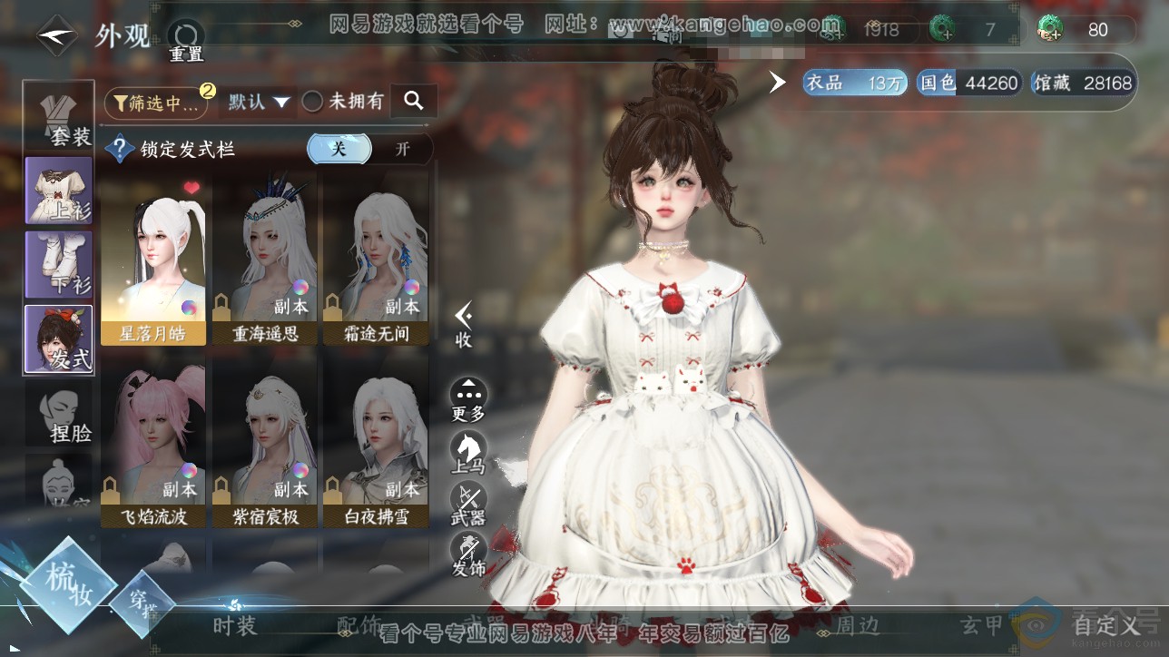 NSH311487逆水寒手游账号详情图6