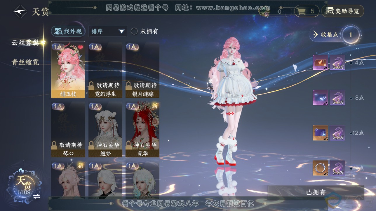 NSH311487逆水寒手游账号详情图8