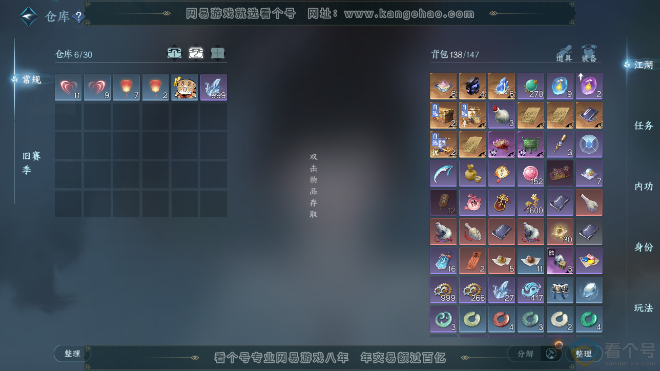 NSH311487逆水寒手游账号详情图3