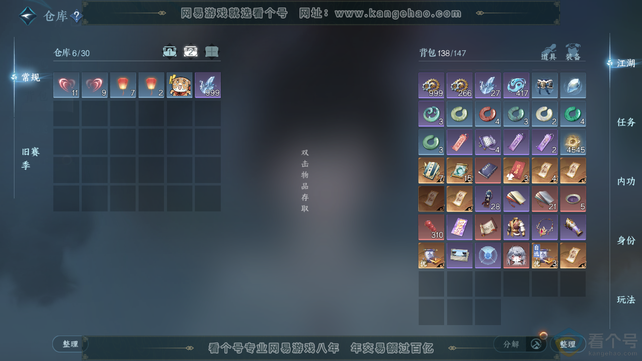 NSH311487逆水寒手游账号详情图4