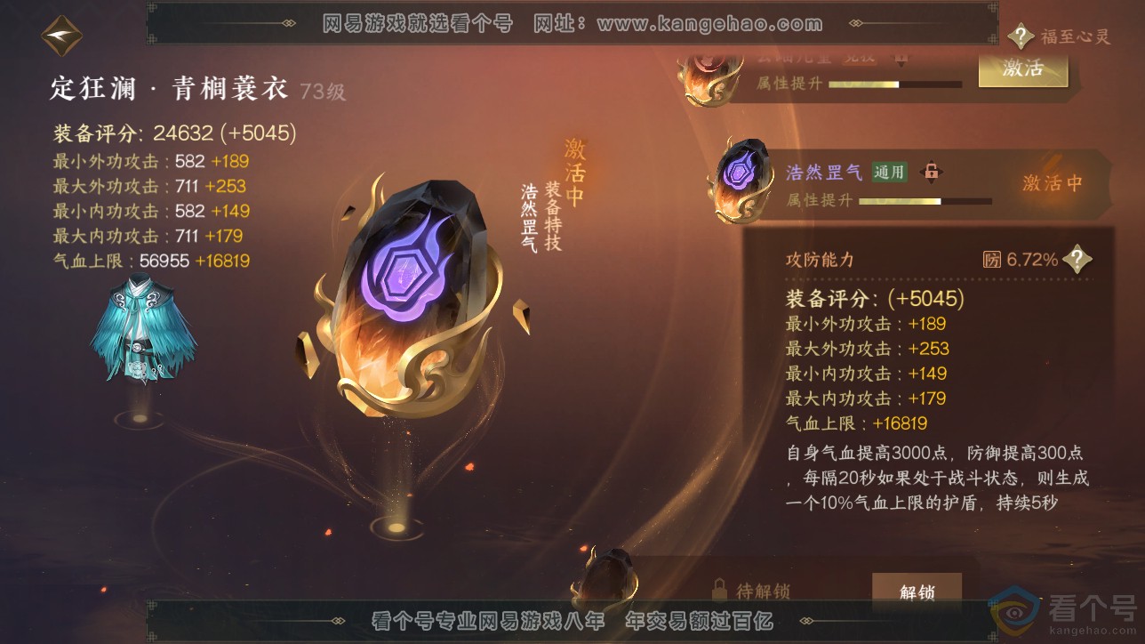 NSH311487逆水寒手游账号详情图14
