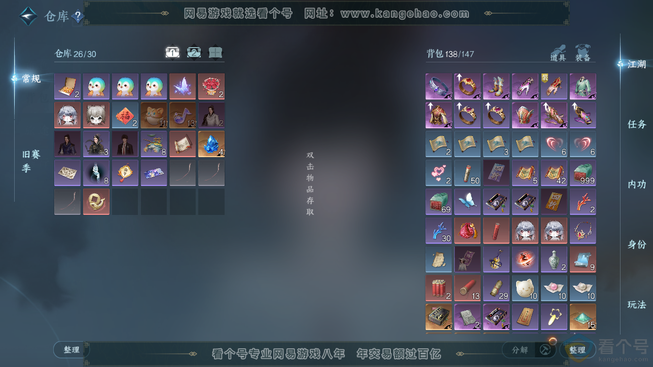 NSH311487逆水寒手游账号详情图2