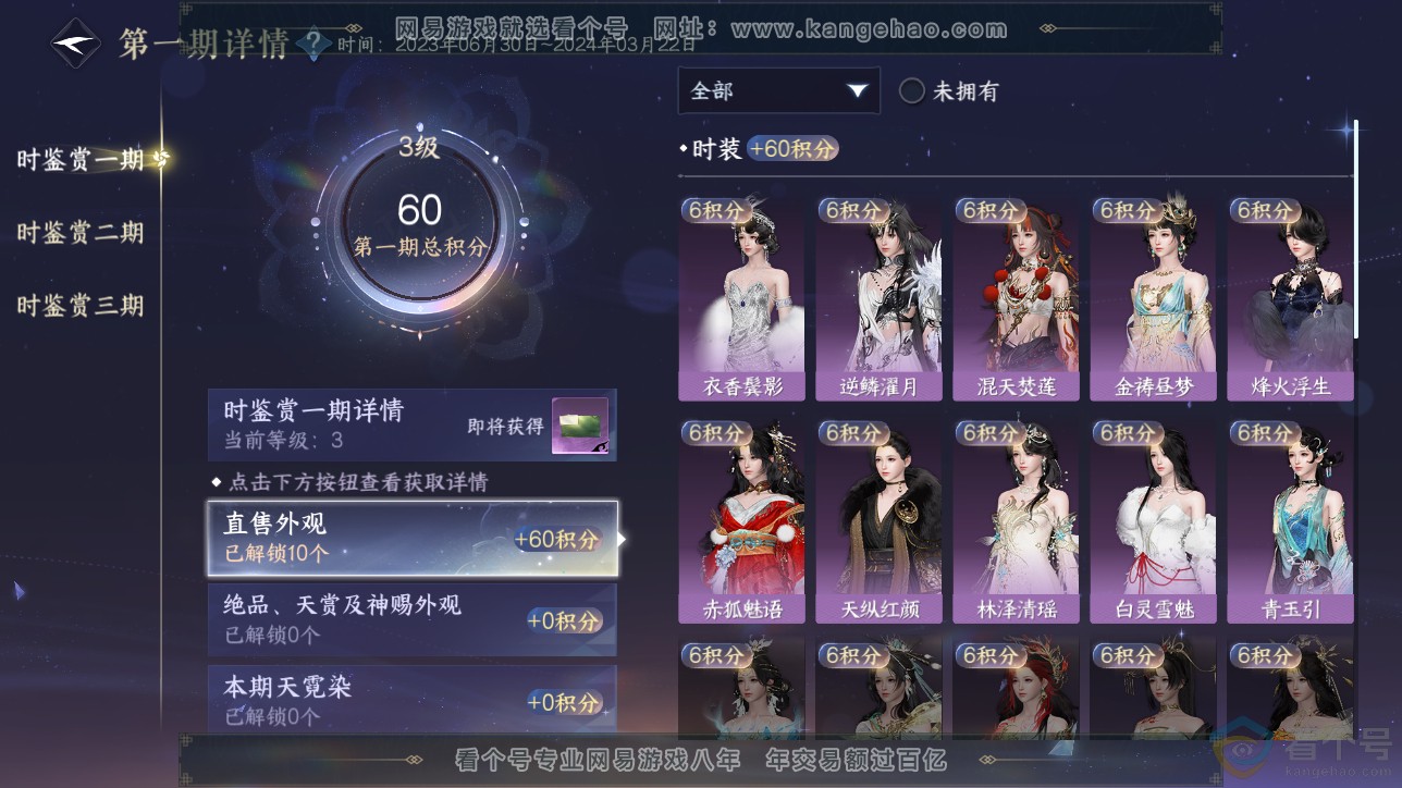 NSH311487逆水寒手游账号详情图9