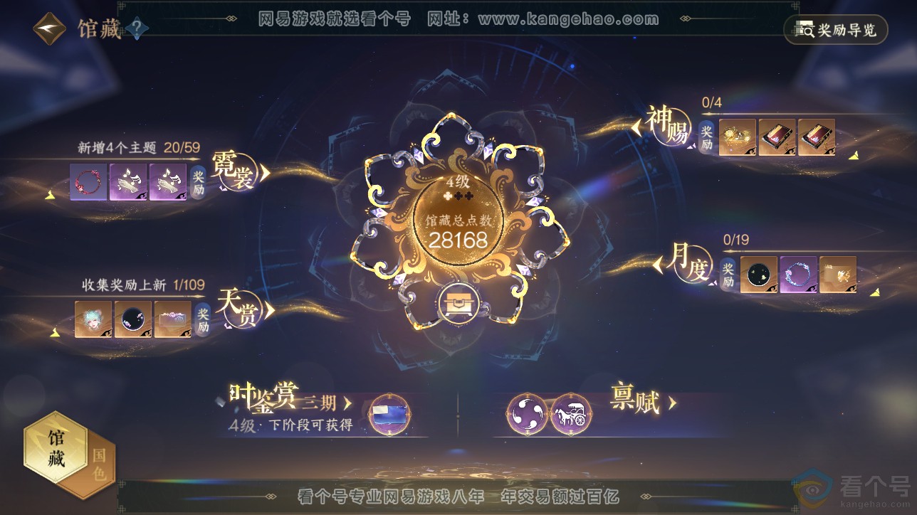 NSH311487逆水寒手游账号详情图7