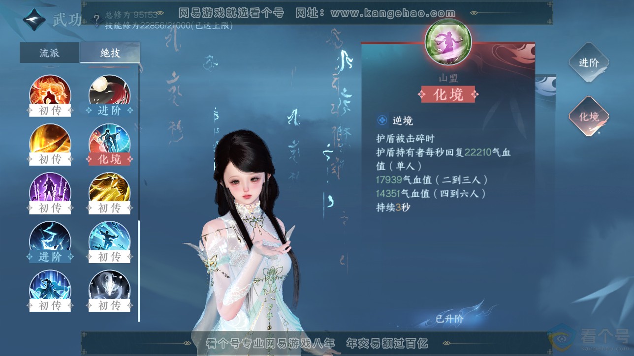 NSH311487逆水寒手游账号详情图20