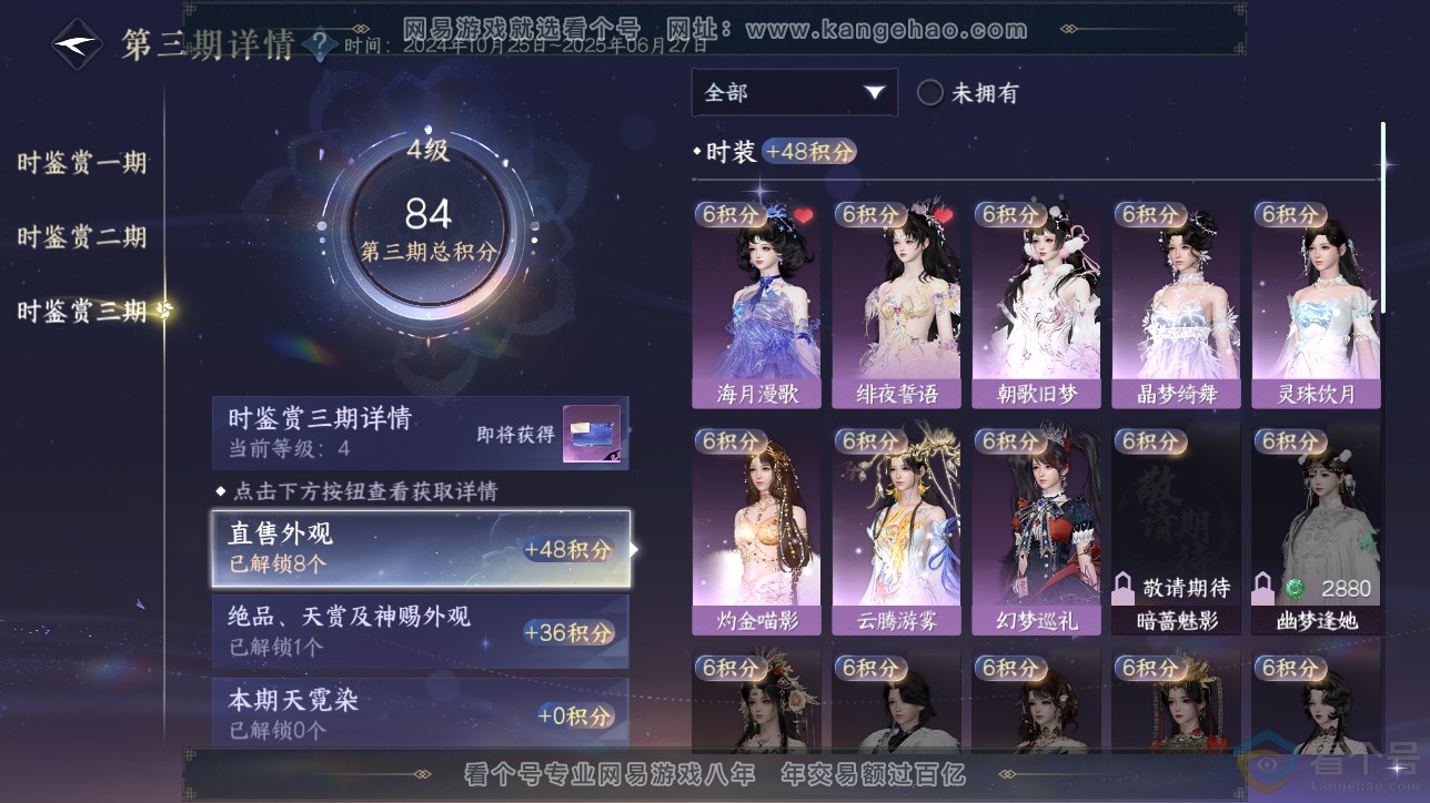 NSH311487逆水寒手游账号详情图11