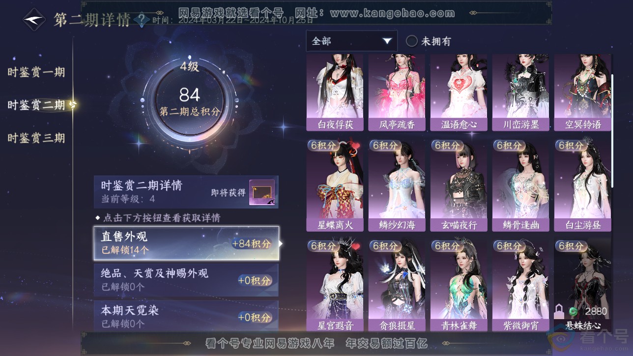 NSH311487逆水寒手游账号详情图10