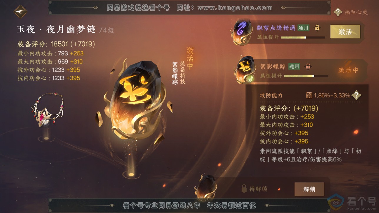 NSH311487逆水寒手游账号详情图17