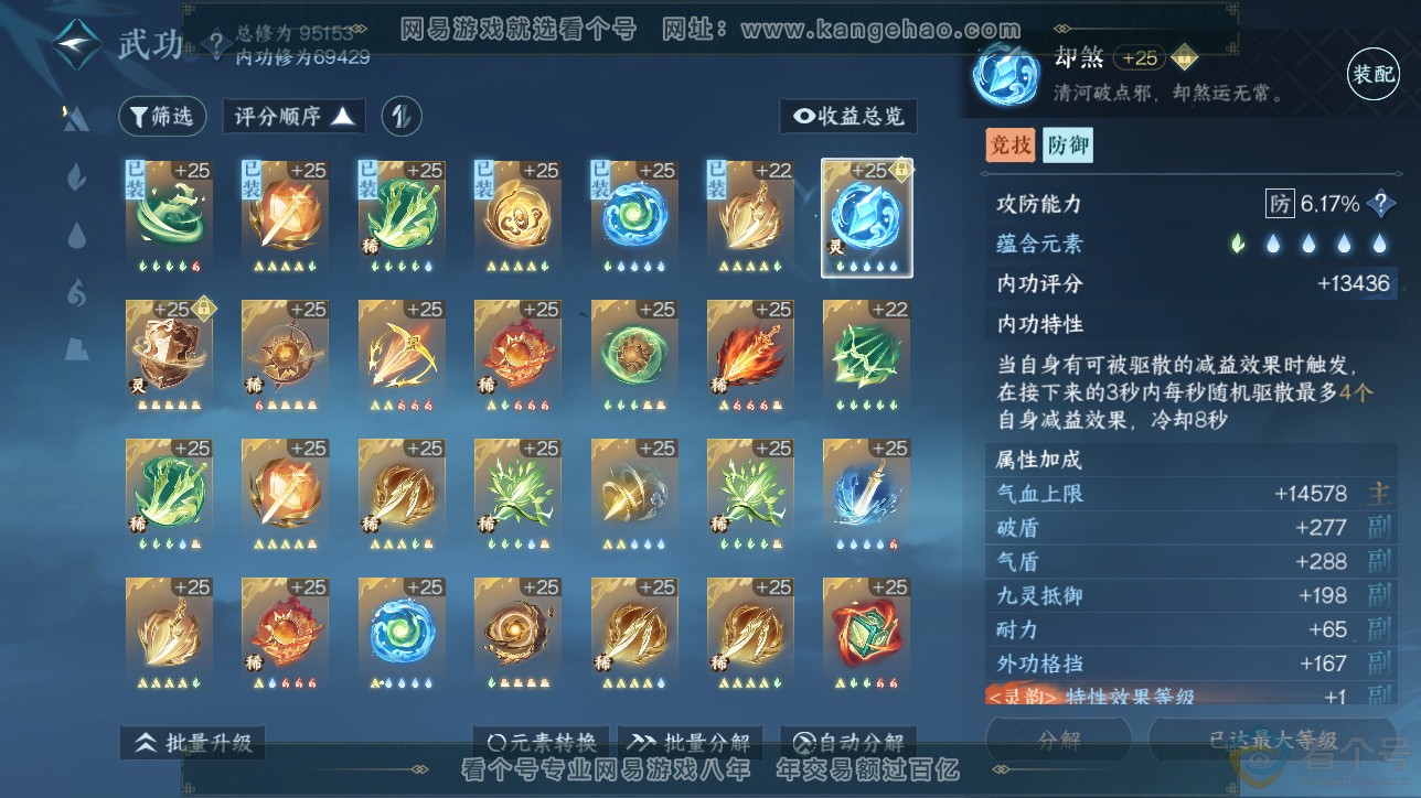 NSH311487逆水寒手游账号详情图21