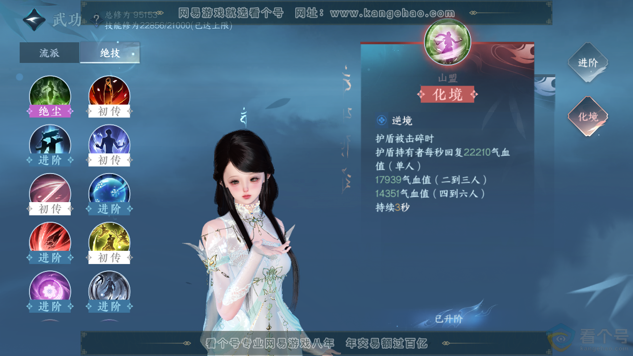 NSH311487逆水寒手游账号详情图18
