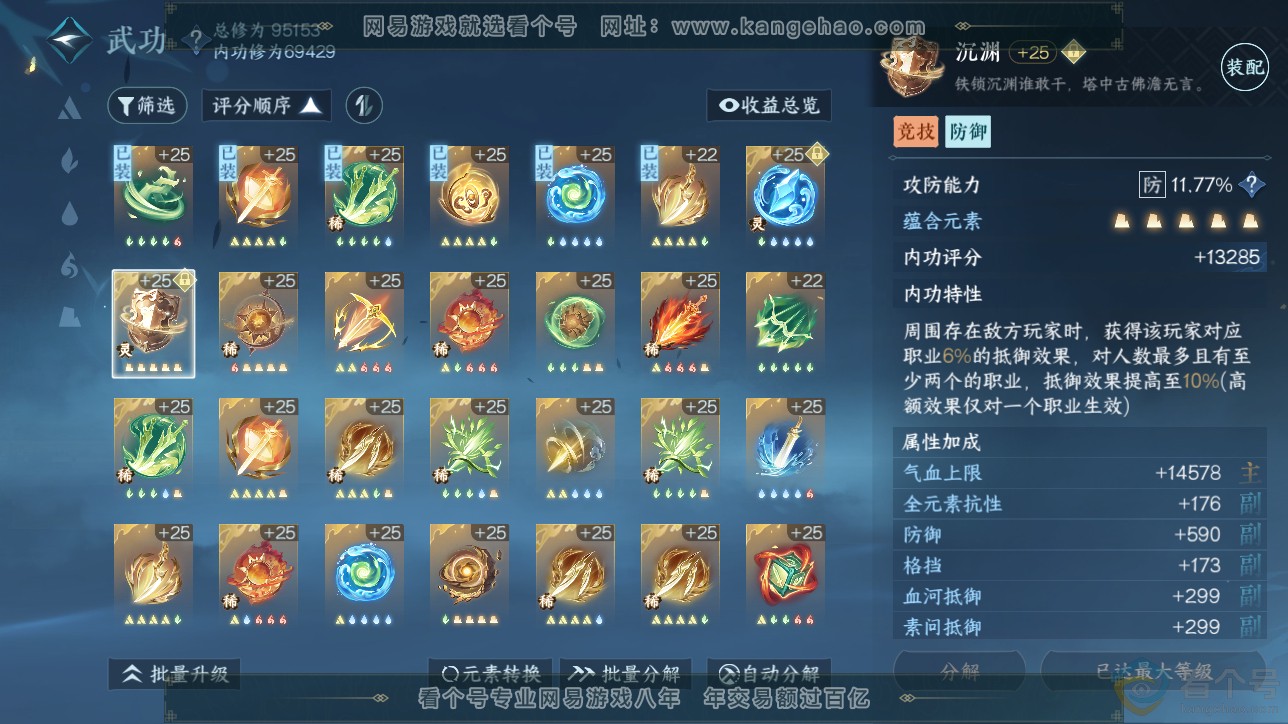 NSH311487逆水寒手游账号详情图22