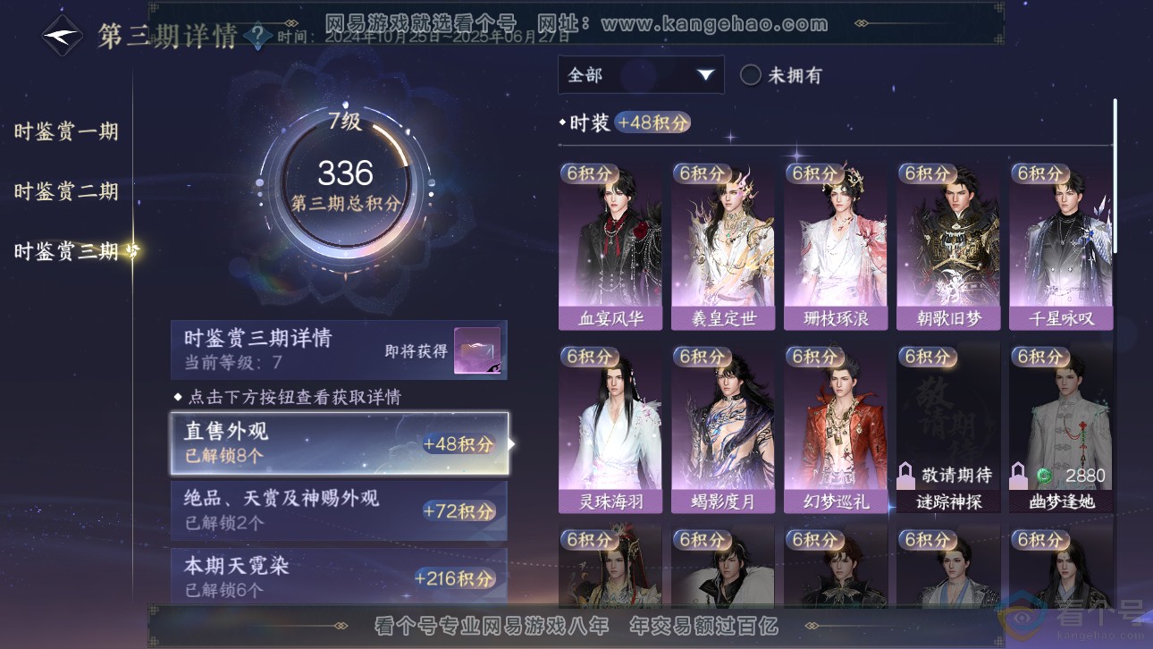 NSH311488逆水寒手游账号详情图23 NSH311488逆水寒手游账号详情图23