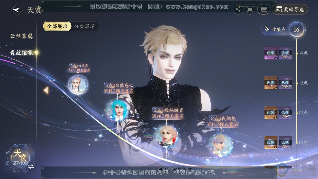 NSH311488逆水寒手游账号详情图9 NSH311488逆水寒手游账号详情图9