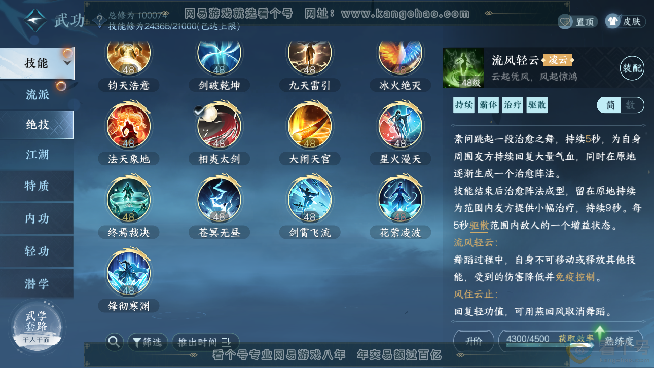 NSH311488逆水寒手游账号详情图25 NSH311488逆水寒手游账号详情图25