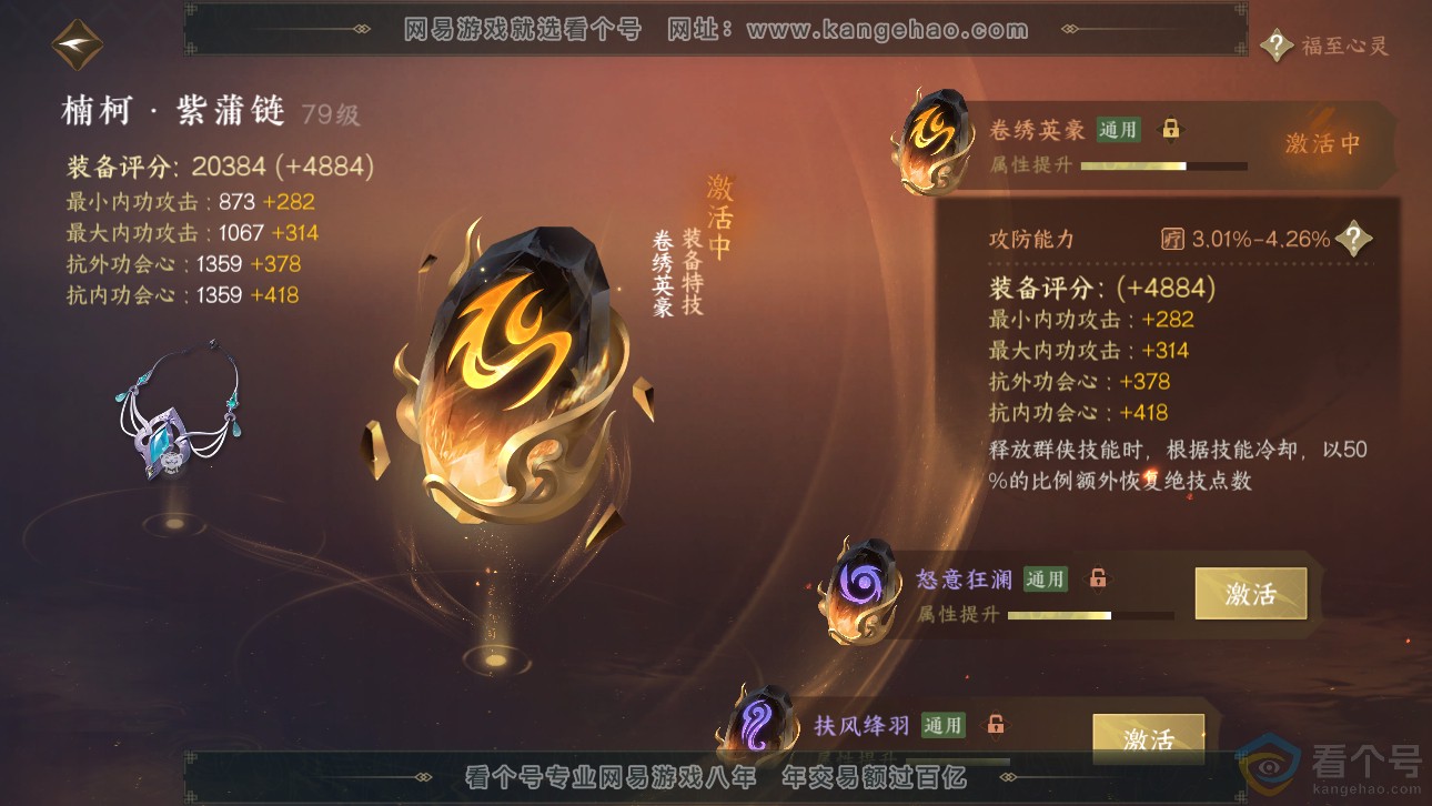 NSH311488逆水寒手游账号详情图41 NSH311488逆水寒手游账号详情图41