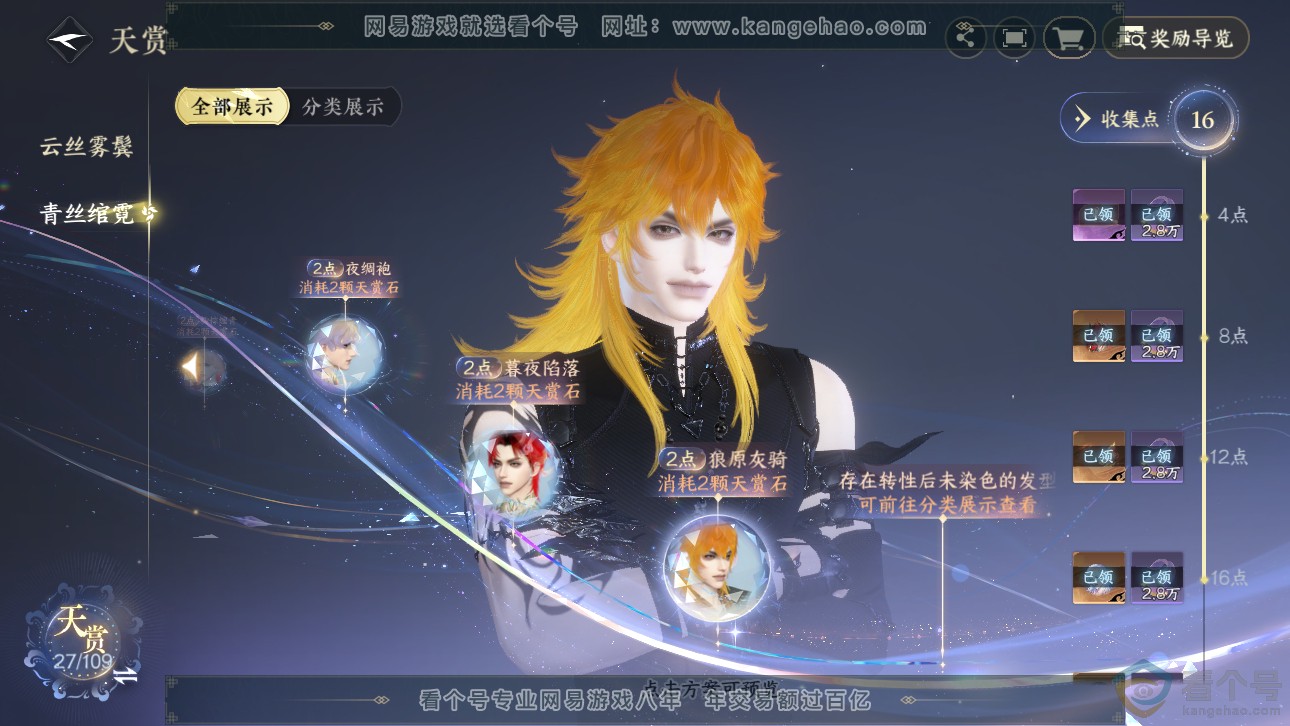 NSH311488逆水寒手游账号详情图14 NSH311488逆水寒手游账号详情图14