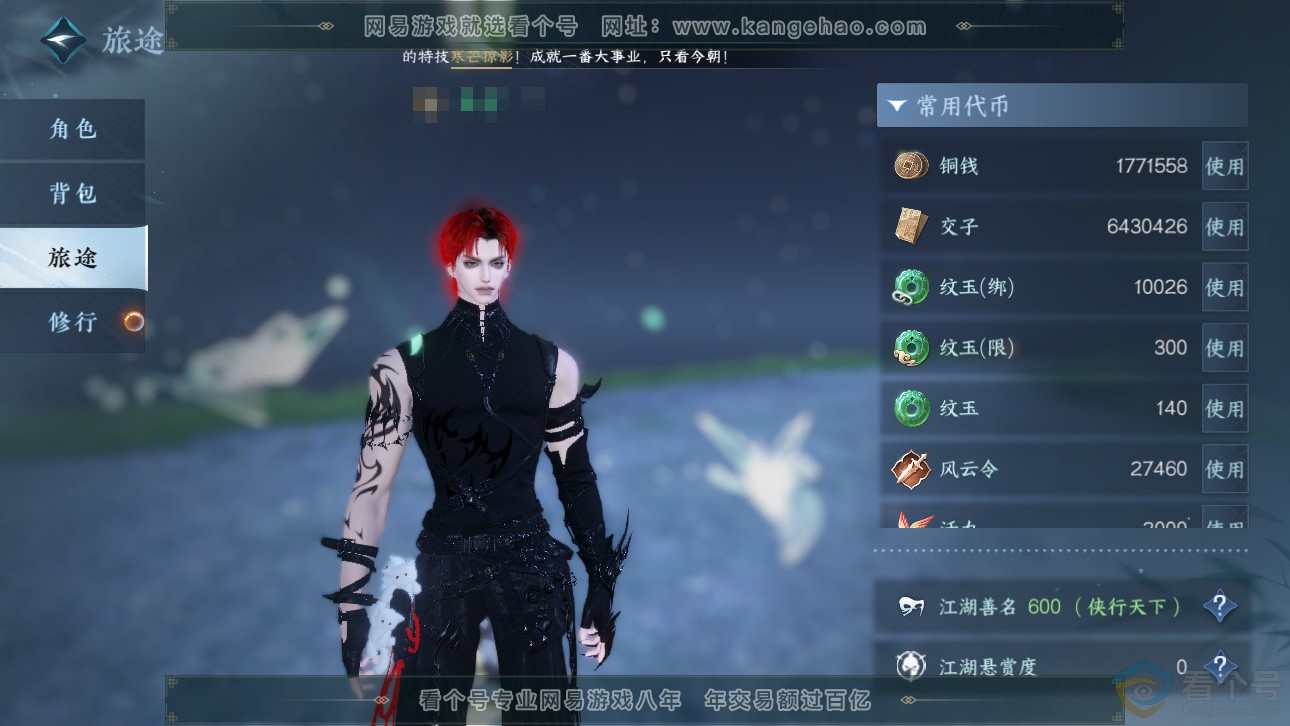 NSH311488逆水寒手游账号详情图5 NSH311488逆水寒手游账号详情图5