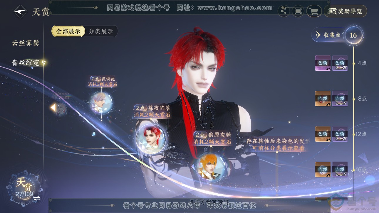 NSH311488逆水寒手游账号详情图13 NSH311488逆水寒手游账号详情图13
