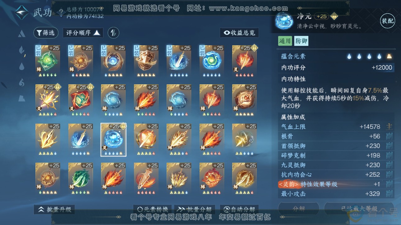 NSH311488逆水寒手游账号详情图29 NSH311488逆水寒手游账号详情图29