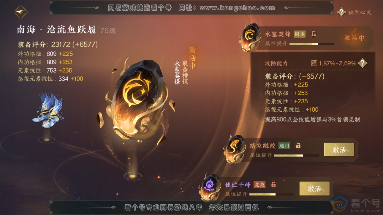 NSH311488逆水寒手游账号详情图39 NSH311488逆水寒手游账号详情图39