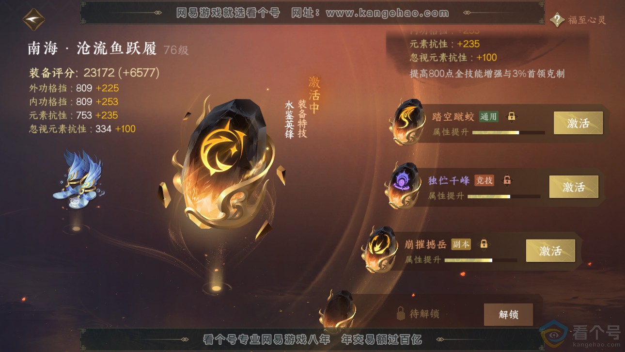 NSH311488逆水寒手游账号详情图40 NSH311488逆水寒手游账号详情图40
