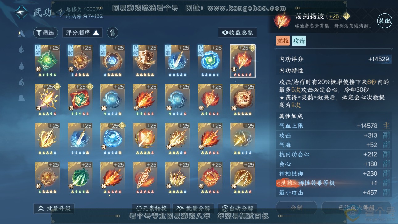 NSH311488逆水寒手游账号详情图26 NSH311488逆水寒手游账号详情图26