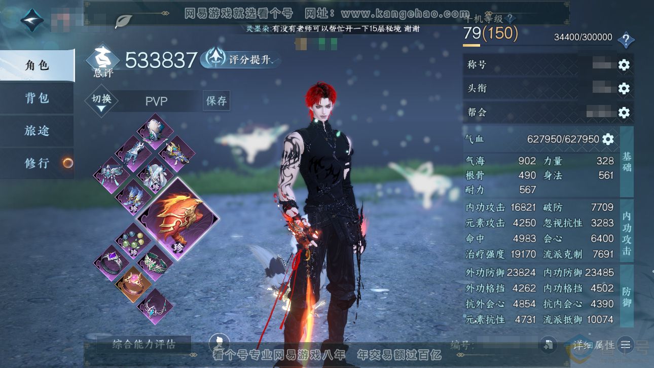 NSH311488逆水寒手游账号详情图1 NSH311488逆水寒手游账号详情图1