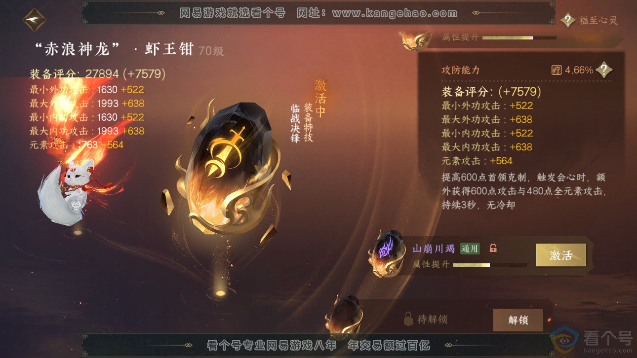 NSH311488逆水寒手游账号详情图32 NSH311488逆水寒手游账号详情图32