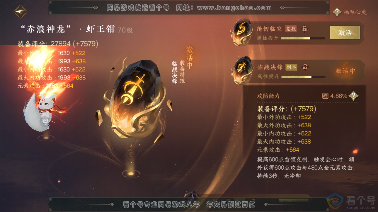 NSH311488逆水寒手游账号详情图31 NSH311488逆水寒手游账号详情图31