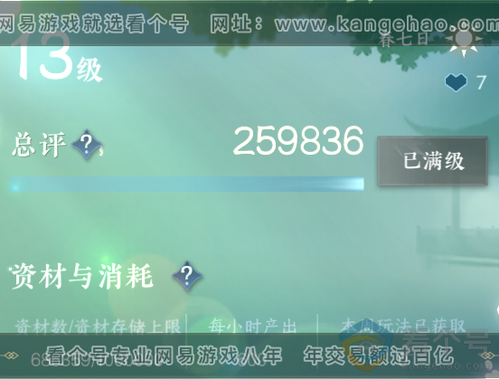 NSH311488逆水寒手游账号详情图45 NSH311488逆水寒手游账号详情图45