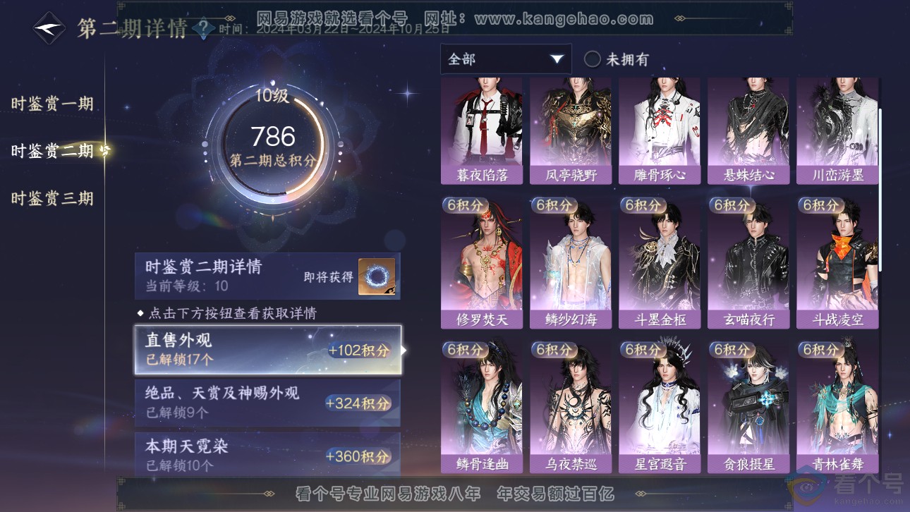 NSH311488逆水寒手游账号详情图21 NSH311488逆水寒手游账号详情图21