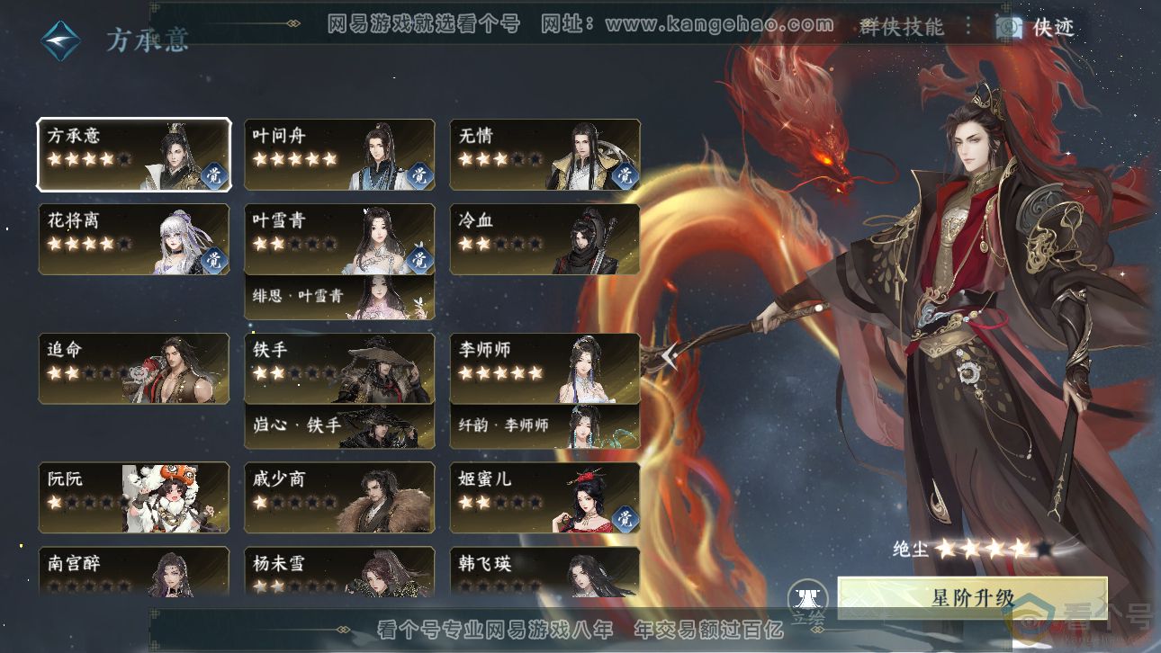 NSH311488逆水寒手游账号详情图43 NSH311488逆水寒手游账号详情图43