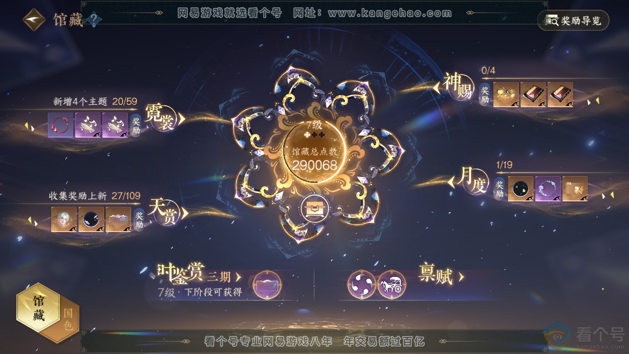 NSH311488逆水寒手游账号详情图19 NSH311488逆水寒手游账号详情图19