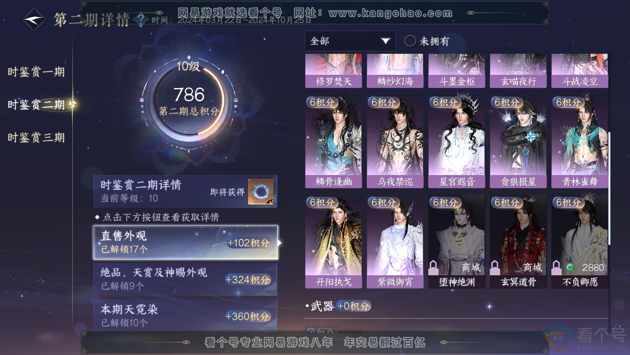 NSH311488逆水寒手游账号详情图22 NSH311488逆水寒手游账号详情图22