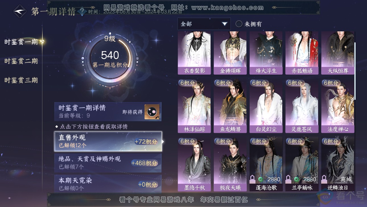 NSH311488逆水寒手游账号详情图20 NSH311488逆水寒手游账号详情图20
