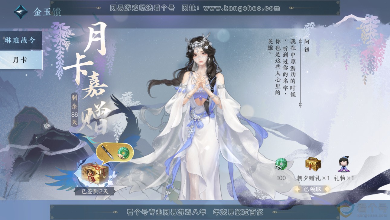 NSH311488逆水寒手游账号详情图46 NSH311488逆水寒手游账号详情图46
