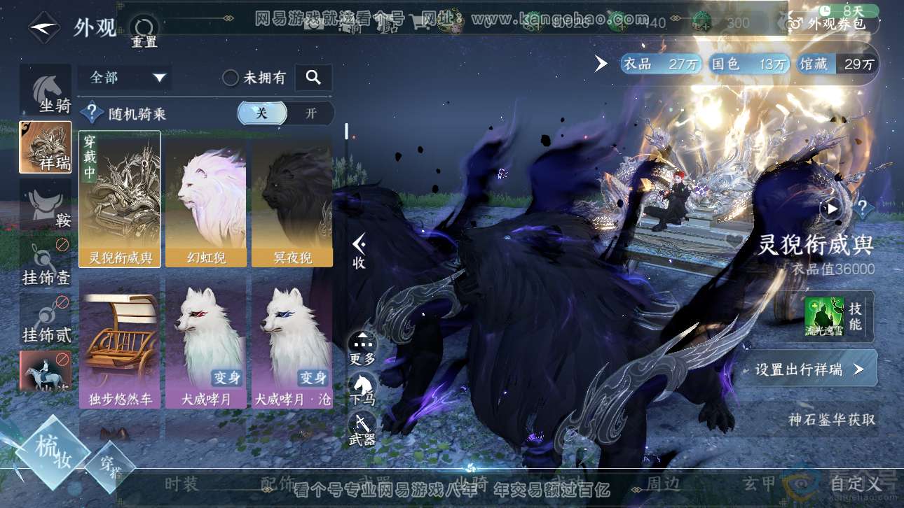 NSH311488逆水寒手游账号详情图16 NSH311488逆水寒手游账号详情图16