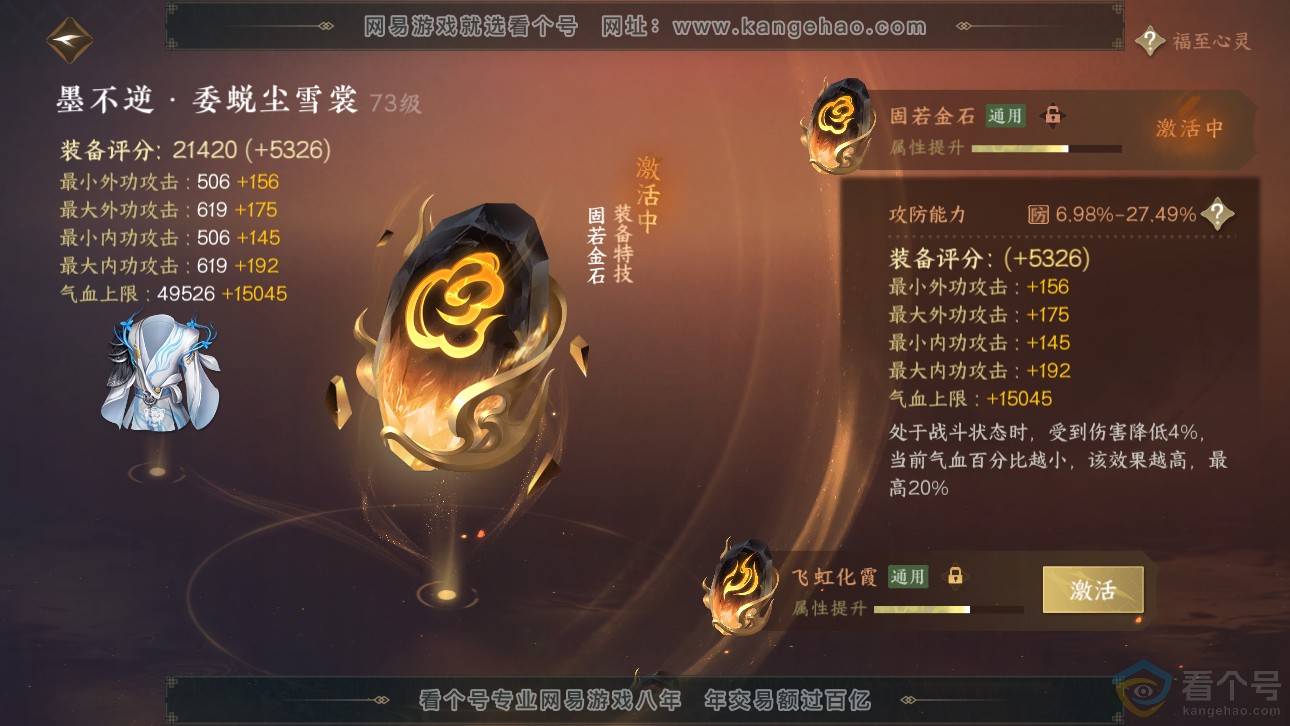 NSH311488逆水寒手游账号详情图35 NSH311488逆水寒手游账号详情图35