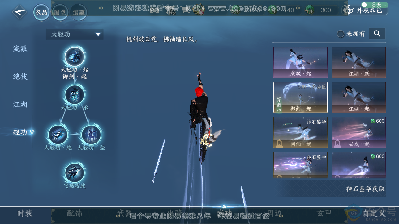 NSH311488逆水寒手游账号详情图17 NSH311488逆水寒手游账号详情图17
