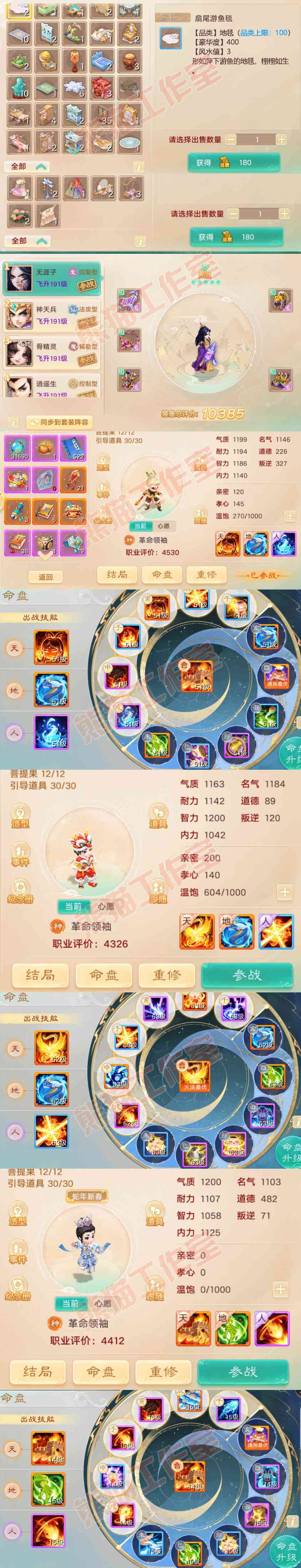 S2040大话西游账号详情图8 S2040大话西游账号详情图8