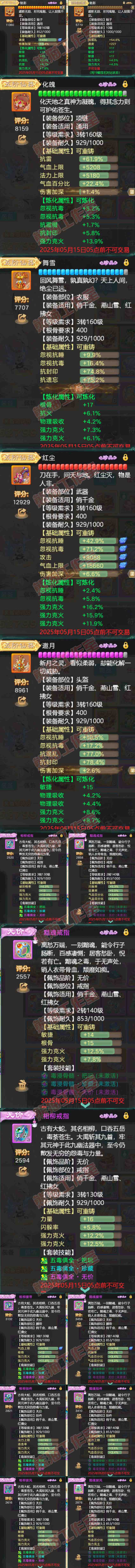 F6690大话西游账号详情图4 F6690大话西游账号详情图4