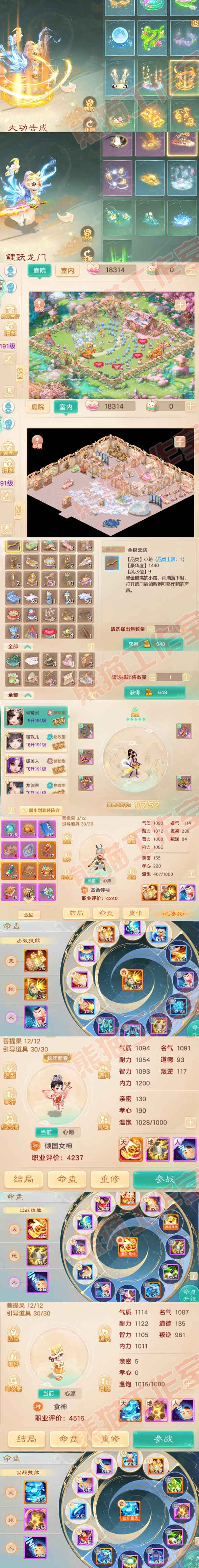 .8897大话西游账号详情图10