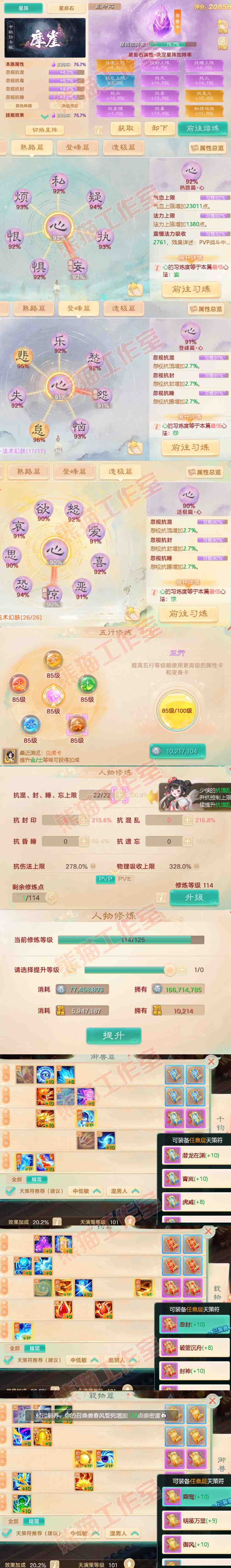 .8897大话西游账号详情图3