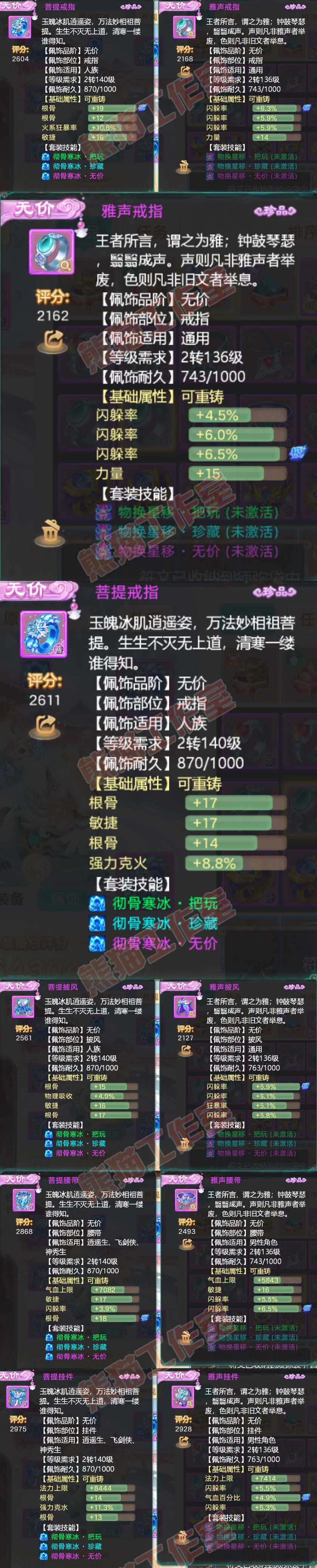 .8897大话西游账号详情图5